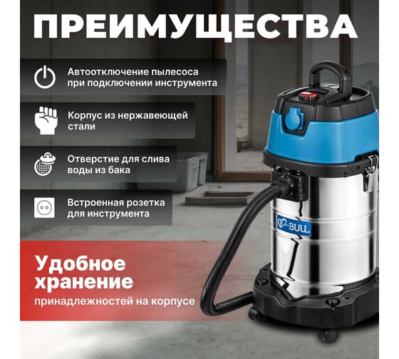 Строительный пылесос BULL AS 3001 15030129