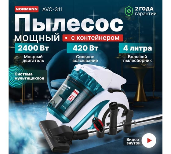 Пылесос NORMANN AVC-311