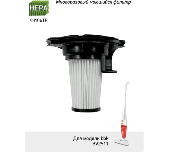 Вертикальный пылесос BV2511 черный bbk 00-00000271