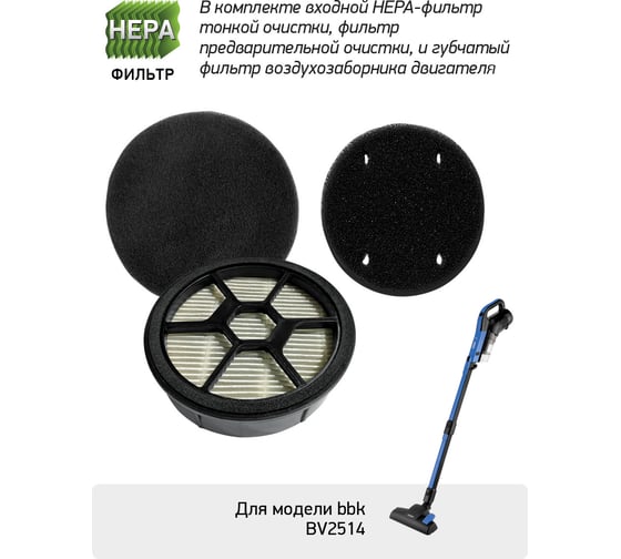 Вертикальный пылесос BV2514 синий/черный bbk 00-00001072