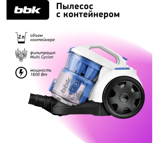 Пылесос циклонный BV1501 белый/синий bbk 00-00000267
