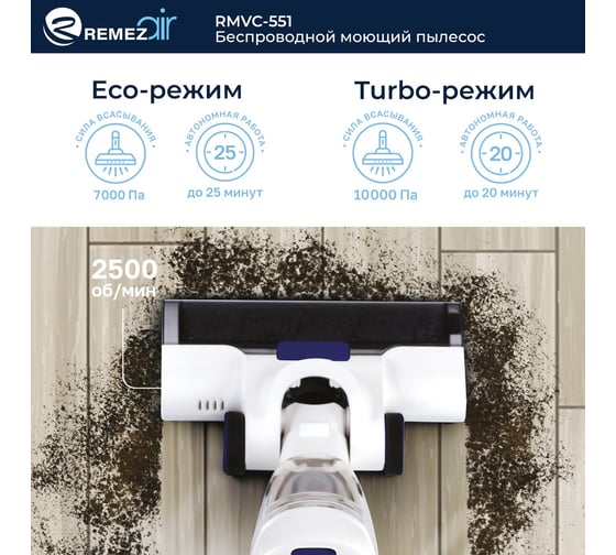 Беспроводной моющий пылесос Remezair RMVС-551 AquaStream S ЦБ-00000298