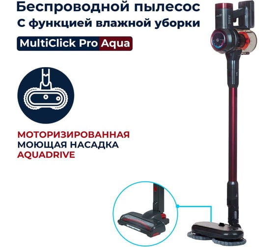 Вертикальный беспроводной пылесос Remezair RMVC-504 MultiClick Pro Aqua ЦБ-00000440