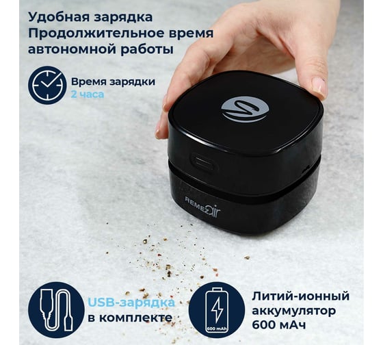 Ручной пылесос Remezair Small black ЦБ-00000316