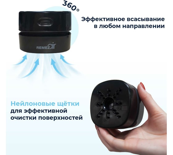 Ручной пылесос Remezair Small black ЦБ-00000316