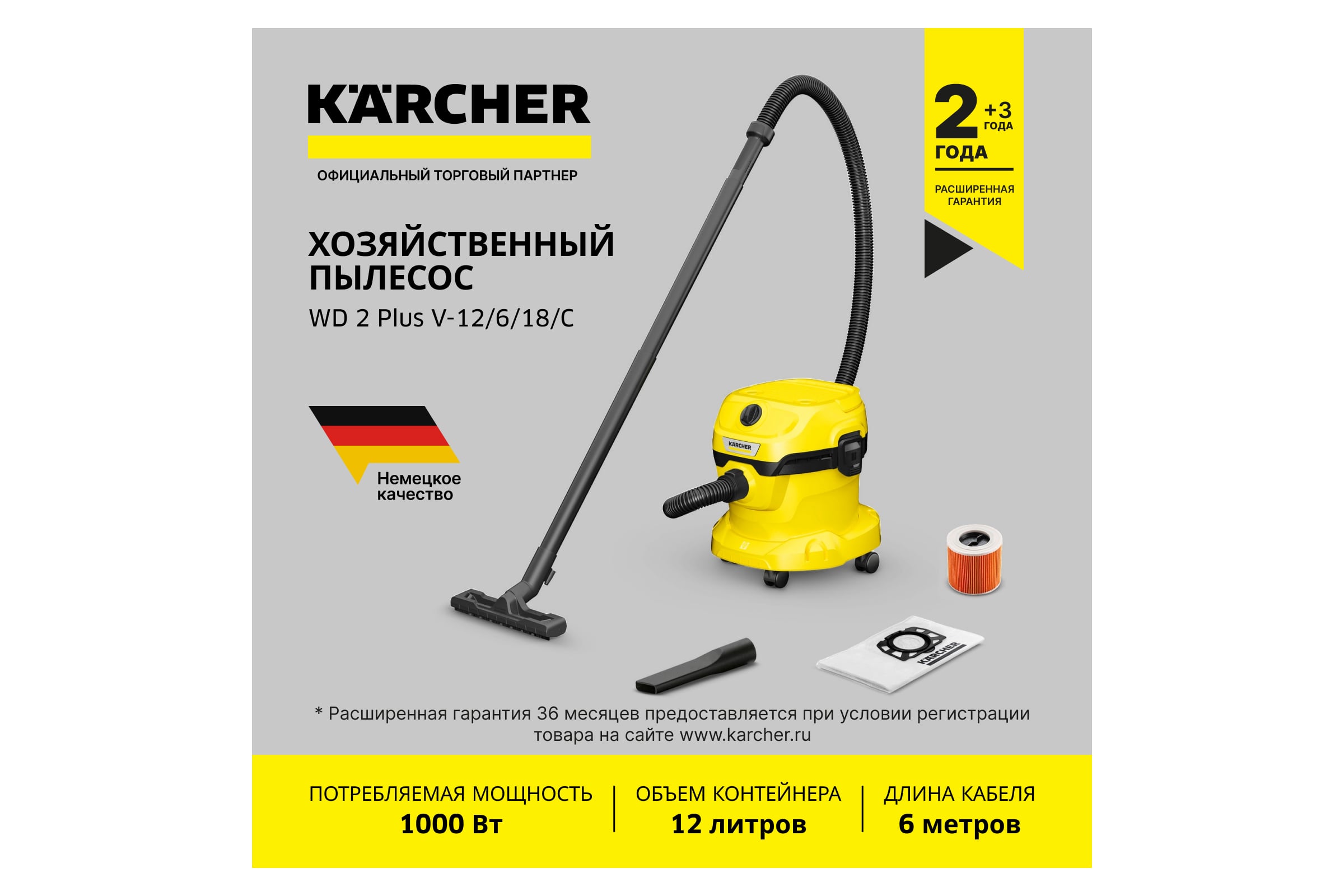 Хозяйственный пылесос Karcher WD 2 Plus V-12/6/18/C (YYY) EU 1.628-015.0 — фото 3