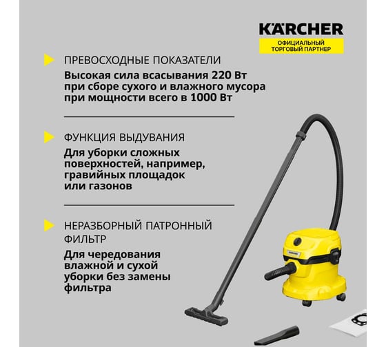 Хозяйственный пылесос Karcher WD 2 Plus V-12/6/18/C (YYY) EU 1.628-015.0