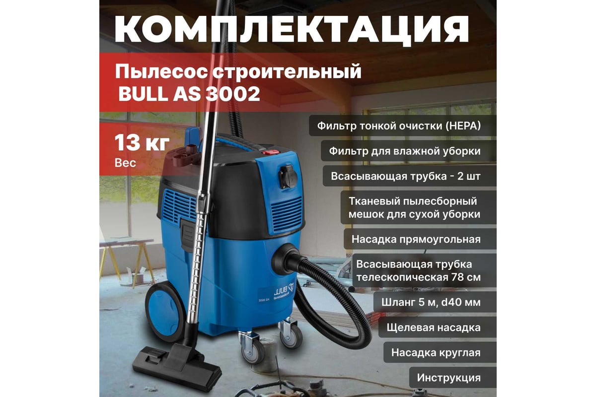 Пылесос BULL AS 3002 с аксессуарами 0329189 - выгодная цена, отзывы ...