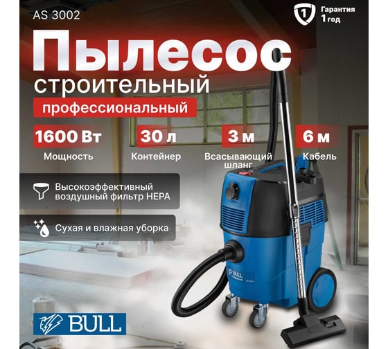 Пылесос BULL AS 3002 с аксессуарами 0329189