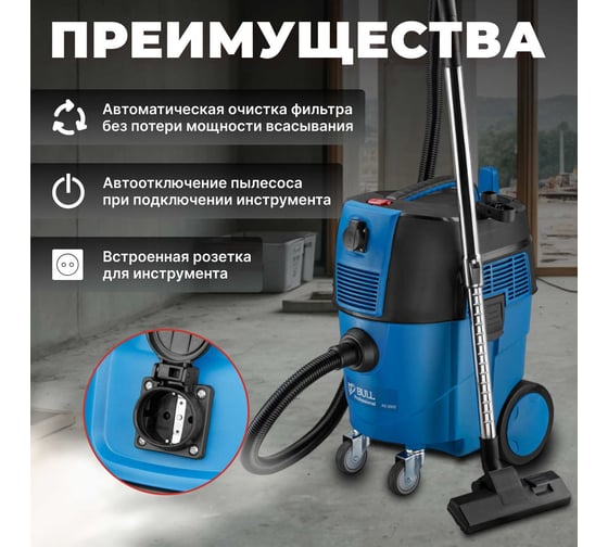 Пылесос BULL AS 3002 с аксессуарами 0329189
