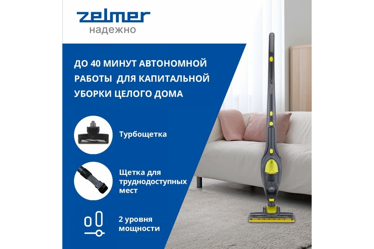 Пылесос Zelmer grey/yellow Stas zsvc296v 81404669P