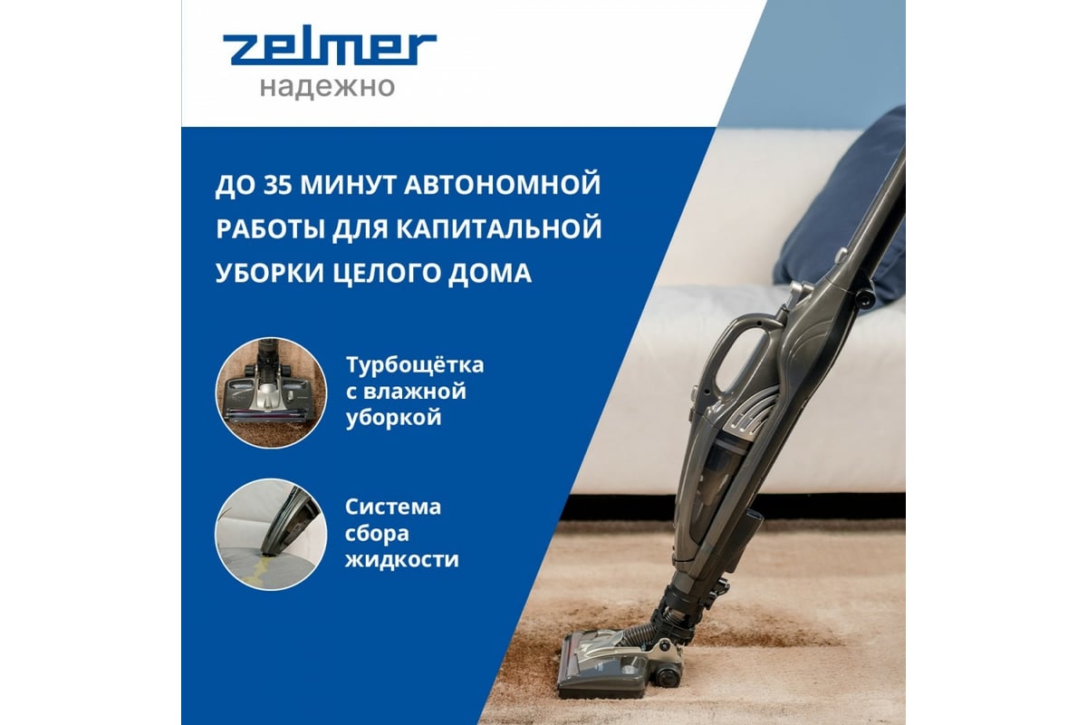 Вертикальный пылесос Zelmer Zbyszek zsvc222mp 81404543P