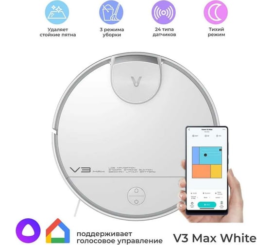 Робот-пылесос Viomi Robot Vacuum V3 Max White V-RVCLM27A