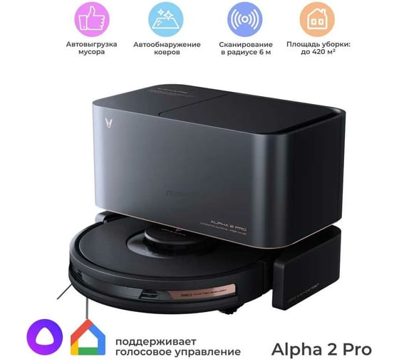 Робот-пылесос Viomi Robot Vacuum Alpha 2 Pro Black V-RVCLMD40B