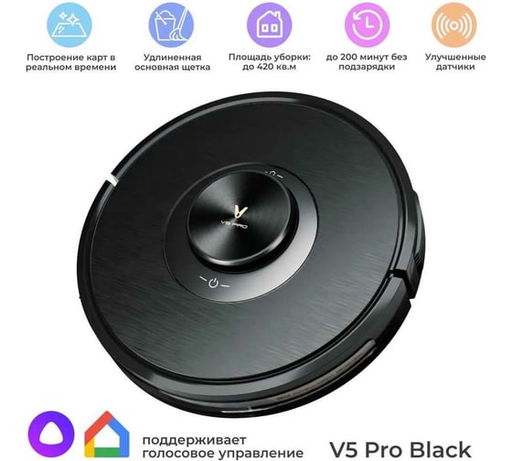 Робот-пылесос Viomi Robot Vacuum V5 Pro Black V-RVCLM40B