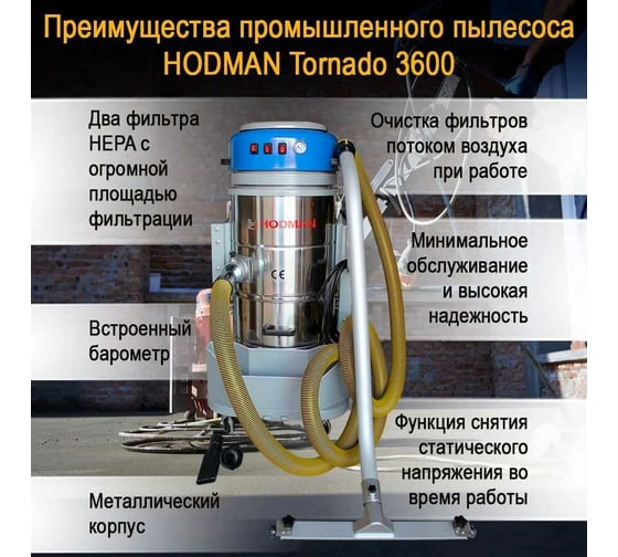 Промышленный пылесос Hodman Tornado 3600 для сухой уборки, с баком 90 л 3375