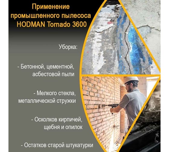 Промышленный пылесос Hodman Tornado 3600 для сухой уборки, с баком 90 л 3375