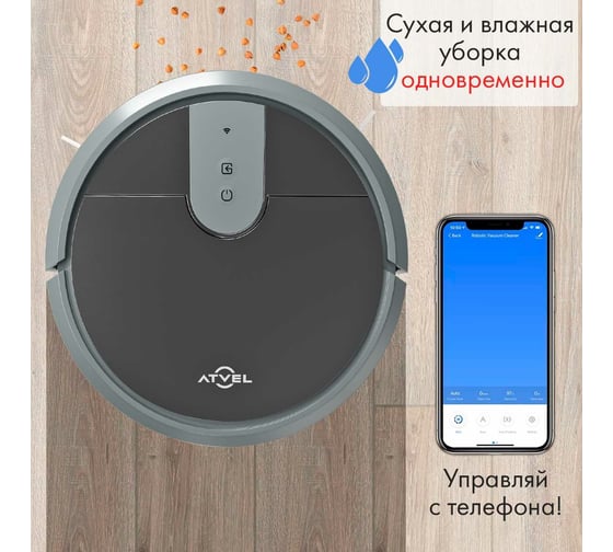 Робот-пылесос ATVEL R70