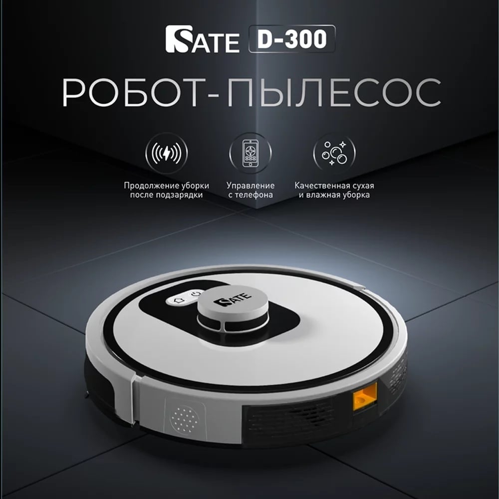 Робот-пылесос SATE D-300 белый 25145