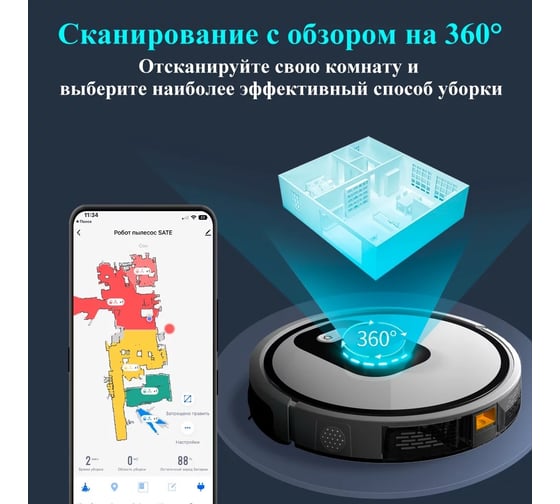 Робот-пылесос SATE D-300 белый 25145