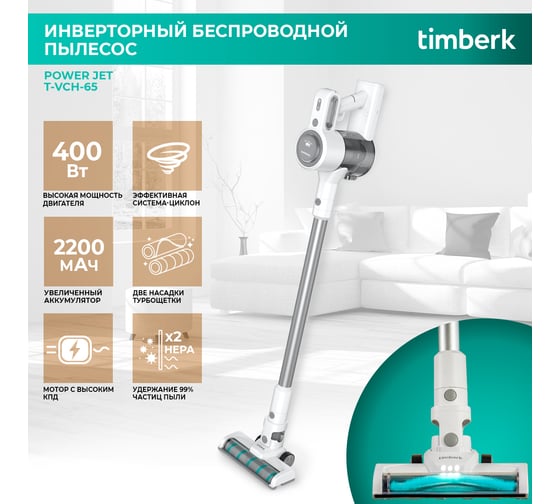 Вертикальный беспроводной пылесос Timberk T-VCH-65