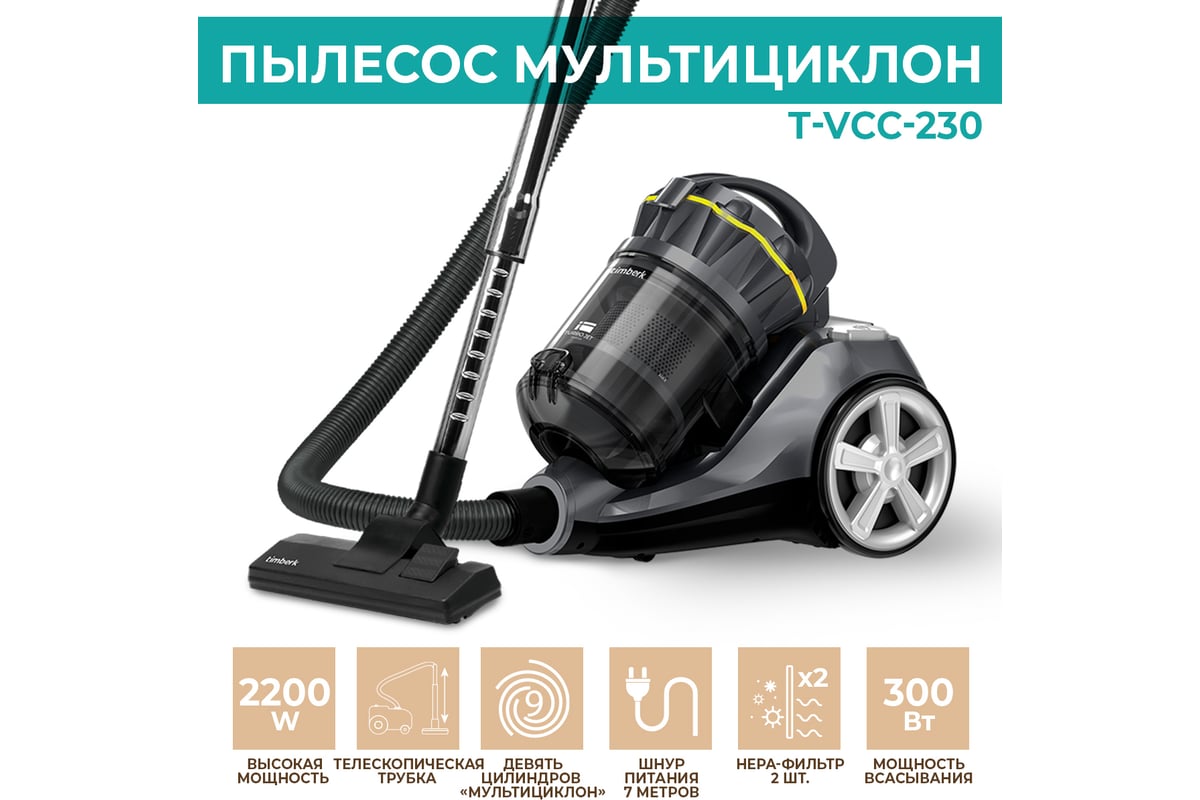 Пылесос с контейнером Timberk T-VCC-230 - выгодная цена, отзывы,  характеристики, фото - купить в Москве и РФ