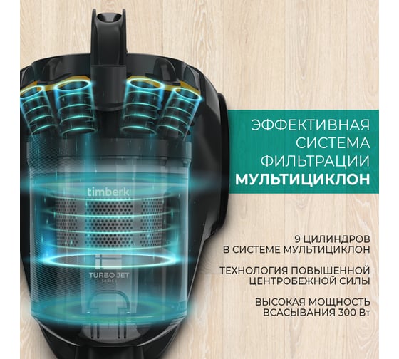 Пылесос с контейнером Timberk T-VCC-230