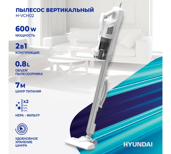 Вертикальный проводной пылесос Hyundai 600 Вт (147) H-VCH02