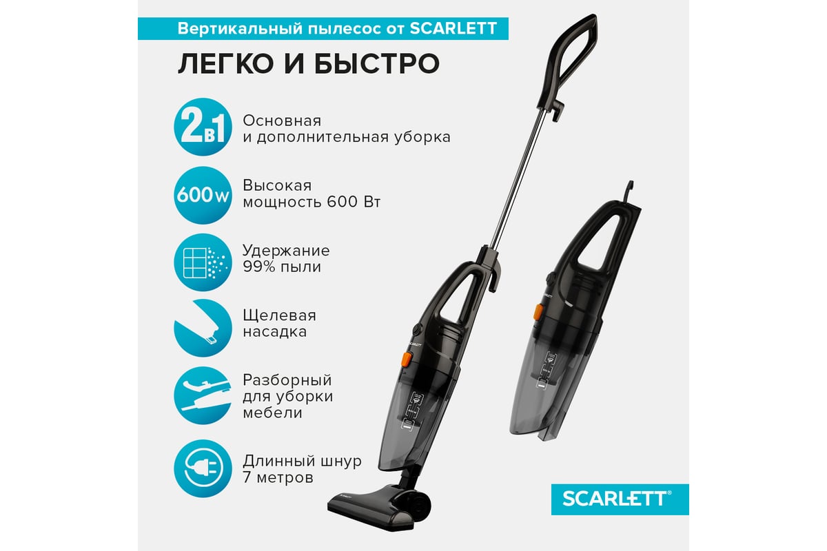 Вертикальный проводной пылесос Scarlett, 600 Вт SC-VC80H21 - выгодная цена,  отзывы, характеристики, фото - купить в Москве и РФ