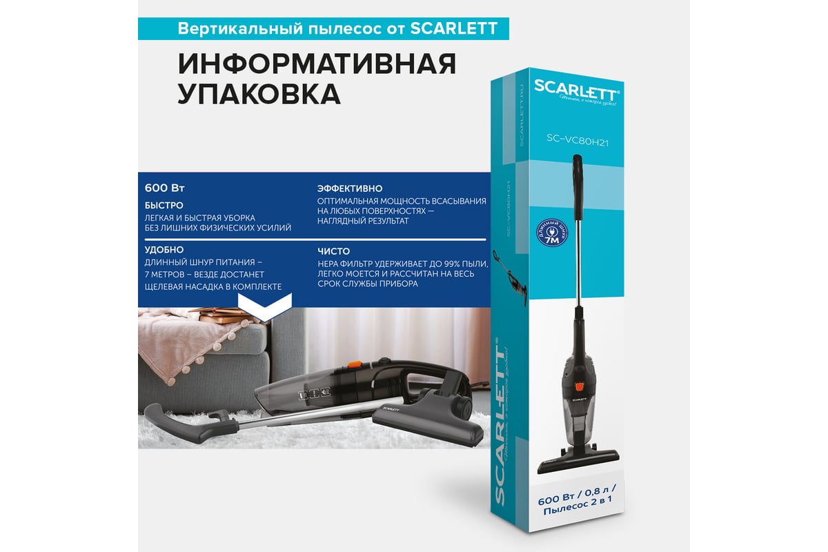 Вертикальный проводной пылесос Scarlett, 600 Вт SC-VC80H21 - выгодная цена,  отзывы, характеристики, фото - купить в Москве и РФ