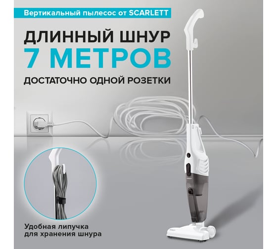Вертикальный проводной пылесос Scarlett SC-VC80H22