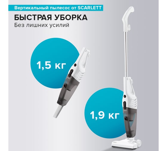 Вертикальный проводной пылесос Scarlett SC-VC80H22