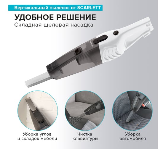 Вертикальный проводной пылесос Scarlett SC-VC80H22