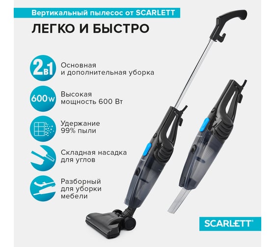 Пылесос Scarlett SC-VC80H16