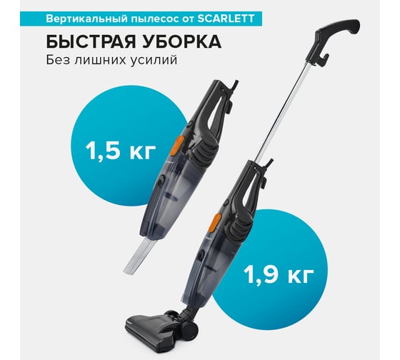 Пылесос Scarlett SC-VC80H15
