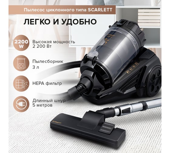 Пылесос Scarlett SC-VC80C307