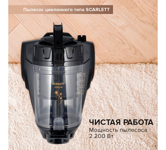 Пылесос Scarlett SC-VC80C307