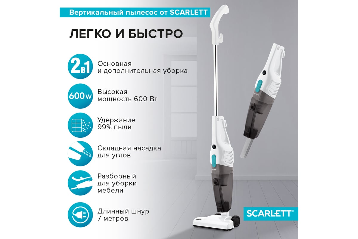 Вертикальный проводной пылесос Scarlett SC-VC80H23