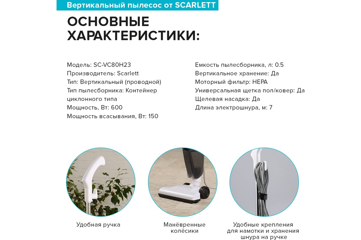 Вертикальный проводной пылесос Scarlett SC-VC80H23 - выгодная цена ...