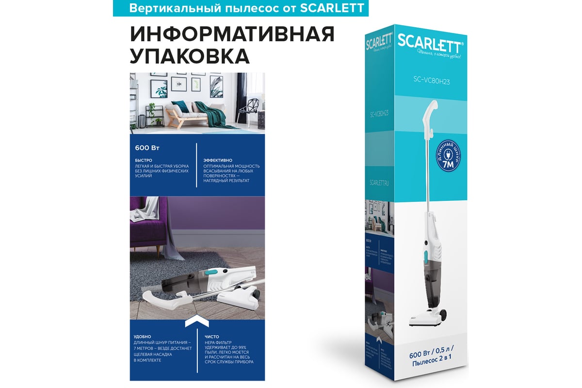 Вертикальный проводной пылесос Scarlett SC-VC80H23 - выгодная цена ...