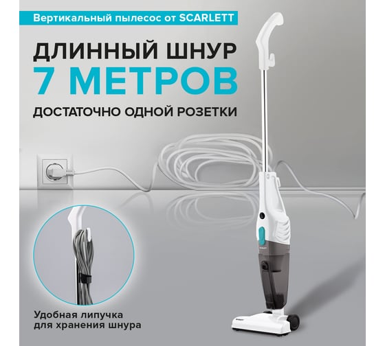 Вертикальный проводной пылесос Scarlett SC-VC80H23