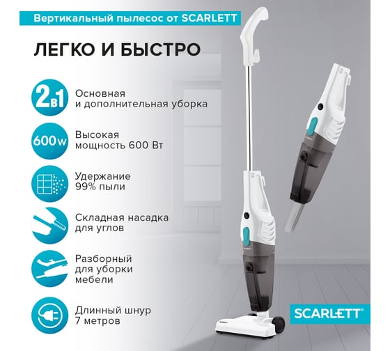 Вертикальный проводной пылесос Scarlett SC-VC80H23
