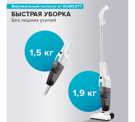 Вертикальный проводной пылесос Scarlett SC-VC80H23