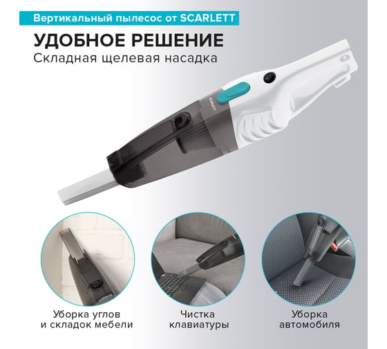 Вертикальный проводной пылесос Scarlett SC-VC80H23