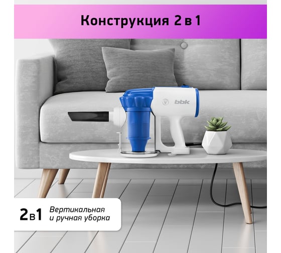 Вертикальный пылесос bbk BV2512 белый/синий 00-00000272