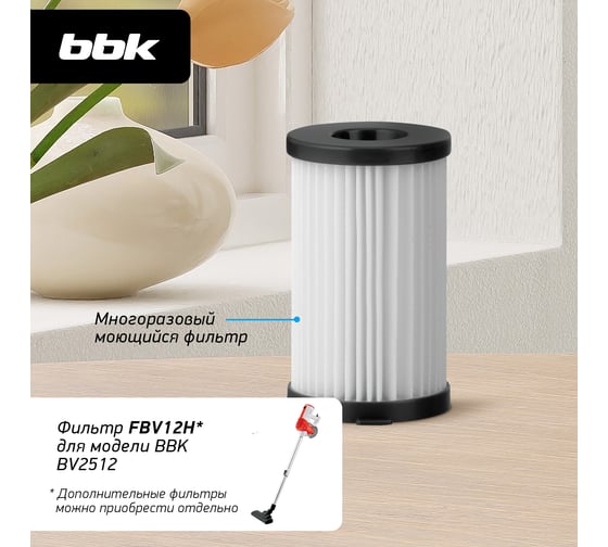 Вертикальный пылесос bbk BV2512 черный/белый 00-00000273