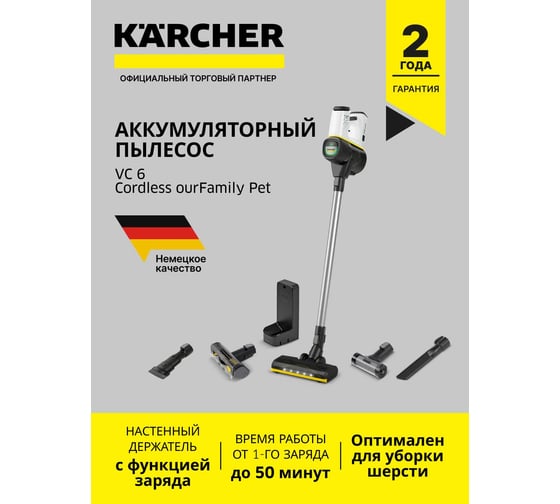 Пылесос Karcher VC 6 Cordless ourFamily Pet 1.198-673.0