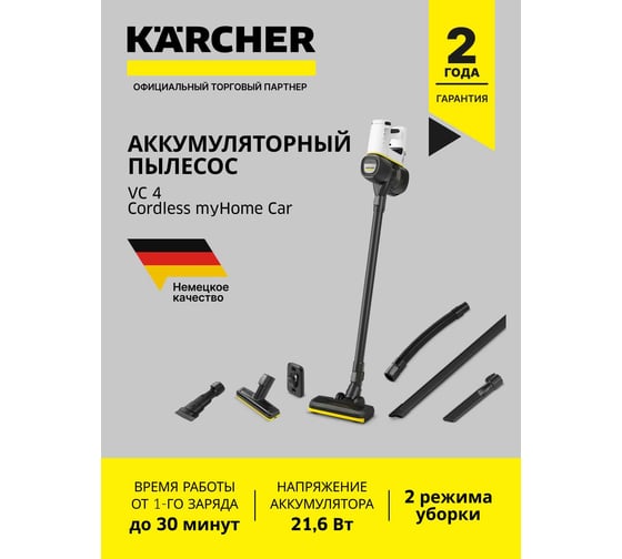 Пылесос Karcher VC 4 Cordless myHome Car 1.198-632.0