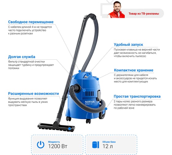 Пылесос Nilfisk BUDDY II 12 18451119