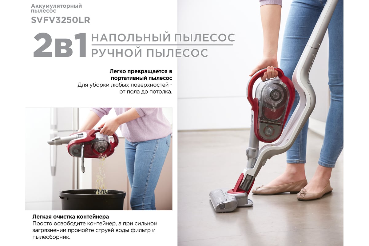 Аккумуляторный пылесос Black+Decker ORA Tech Stick and Vaс SVFV3250LR -  выгодная цена, отзывы, характеристики, фото - купить в Москве и РФ